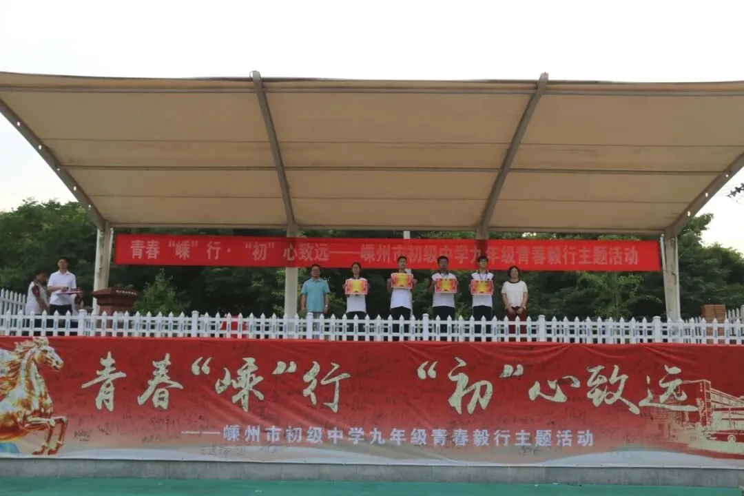 以脚步赴前程,以热血战中考——嵊州市初级中学九年级青春毅行活动纪实 第62张 以脚步赴前程,以热血战中考——嵊州市初级中学九年级青春毅行活动纪实 第62张