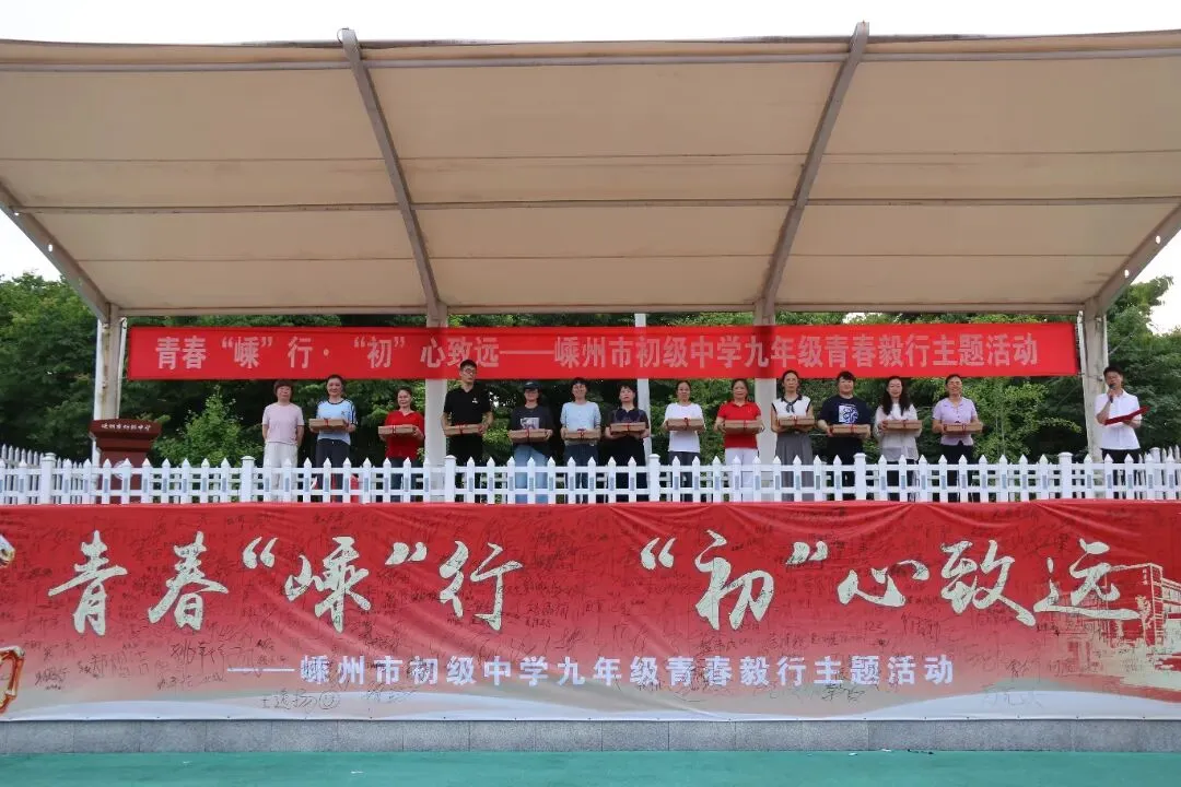 以脚步赴前程,以热血战中考——嵊州市初级中学九年级青春毅行活动纪实 第63张 以脚步赴前程,以热血战中考——嵊州市初级中学九年级青春毅行活动纪实 第63张