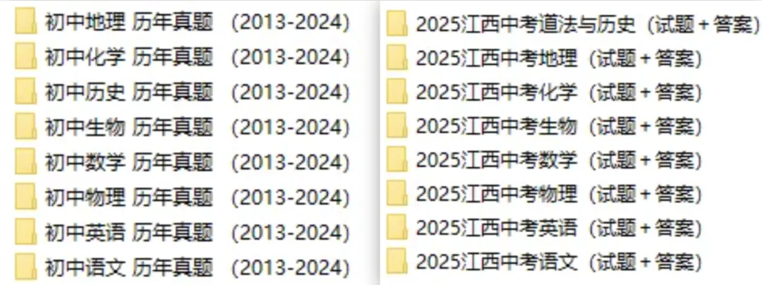 点击领取|近十年江西省中考真题试卷+答案 第1张 点击领取|近十年江西省中考真题试卷+答案 第1张