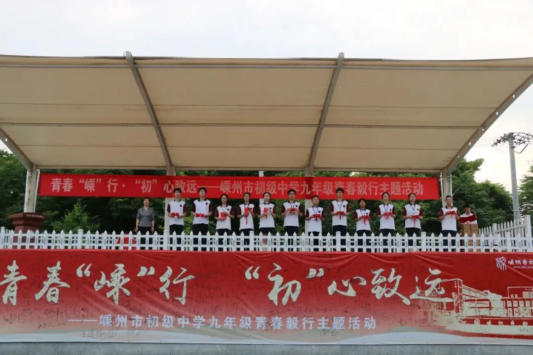 以脚步赴前程,以热血战中考——嵊州市初级中学九年级青春毅行活动纪实 第68张 以脚步赴前程,以热血战中考——嵊州市初级中学九年级青春毅行活动纪实 第68张