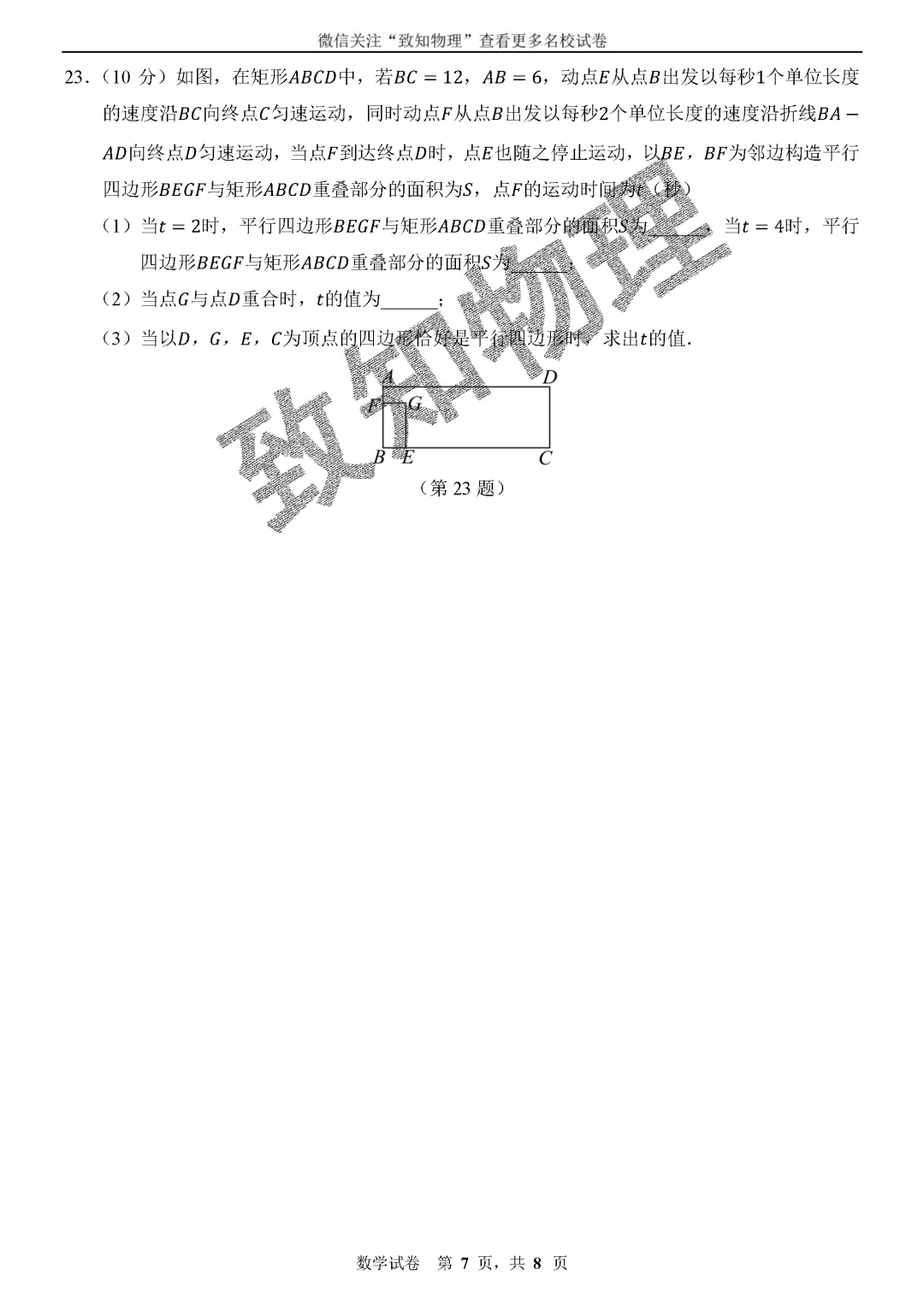 名校11 2026.5八下期中——数学试卷 第7张 名校11 2026.5八下期中——数学试卷 第7张