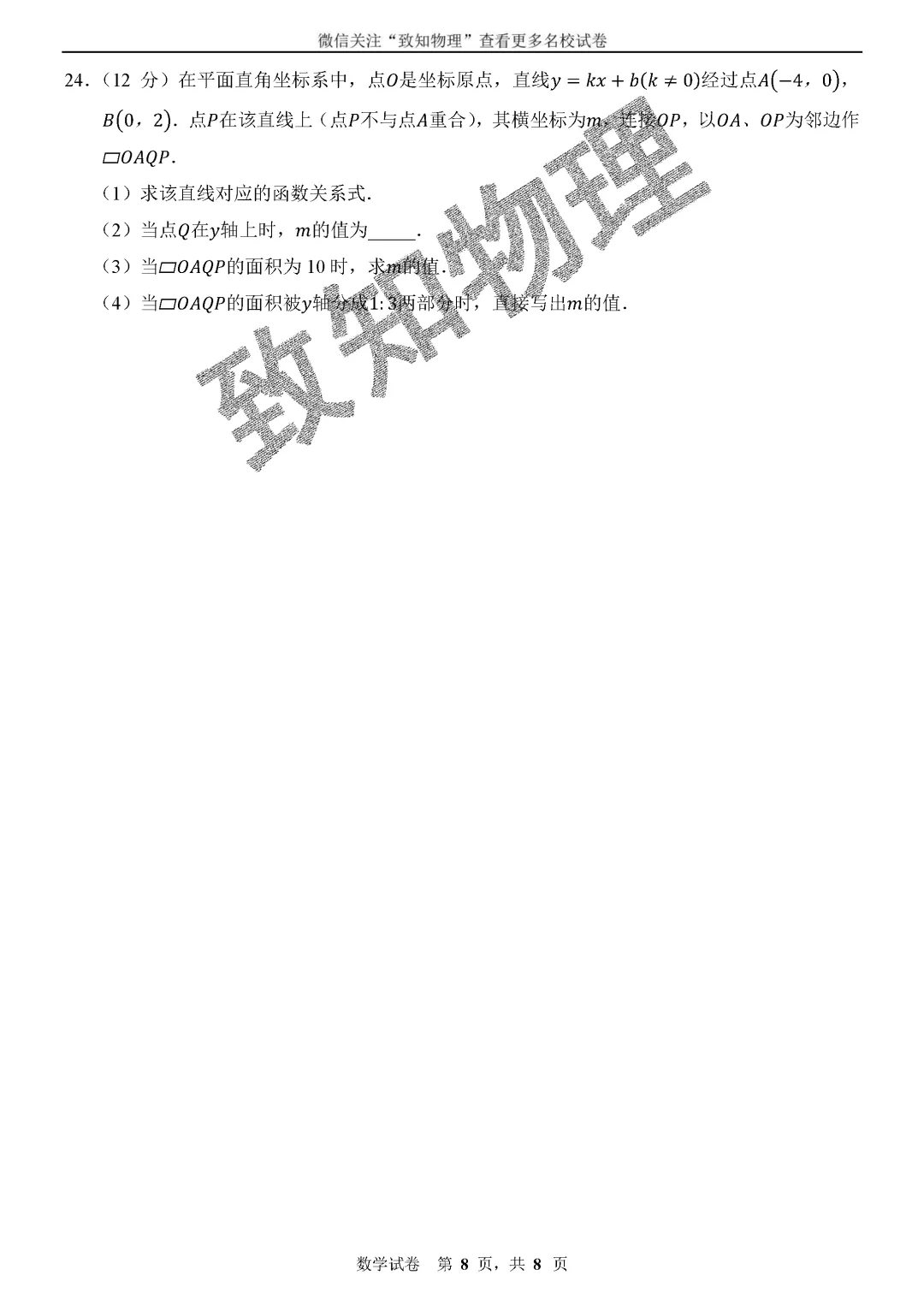 名校11 2026.5八下期中——数学试卷 第8张 名校11 2026.5八下期中——数学试卷 第8张