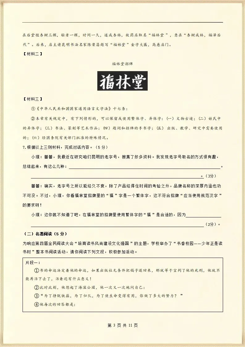 【期末考试】2025-2026七年级语文下学期期末模拟检测卷(一)+(二),含答案,可打印 第4张