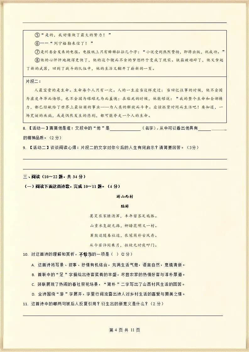 【期末考试】2025-2026七年级语文下学期期末模拟检测卷(一)+(二),含答案,可打印 第5张