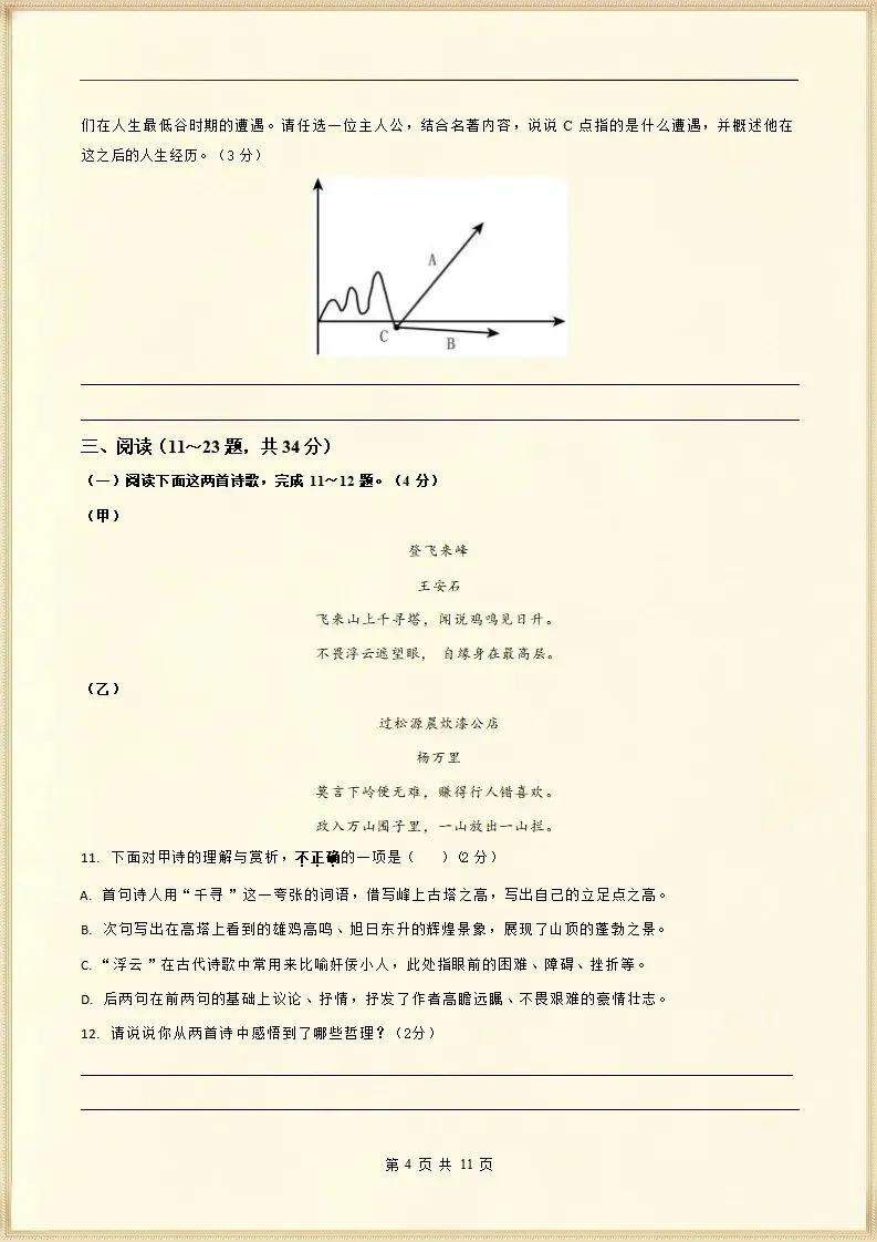 【期末考试】2025-2026七年级语文下学期期末模拟检测卷(一)+(二),含答案,可打印 第9张