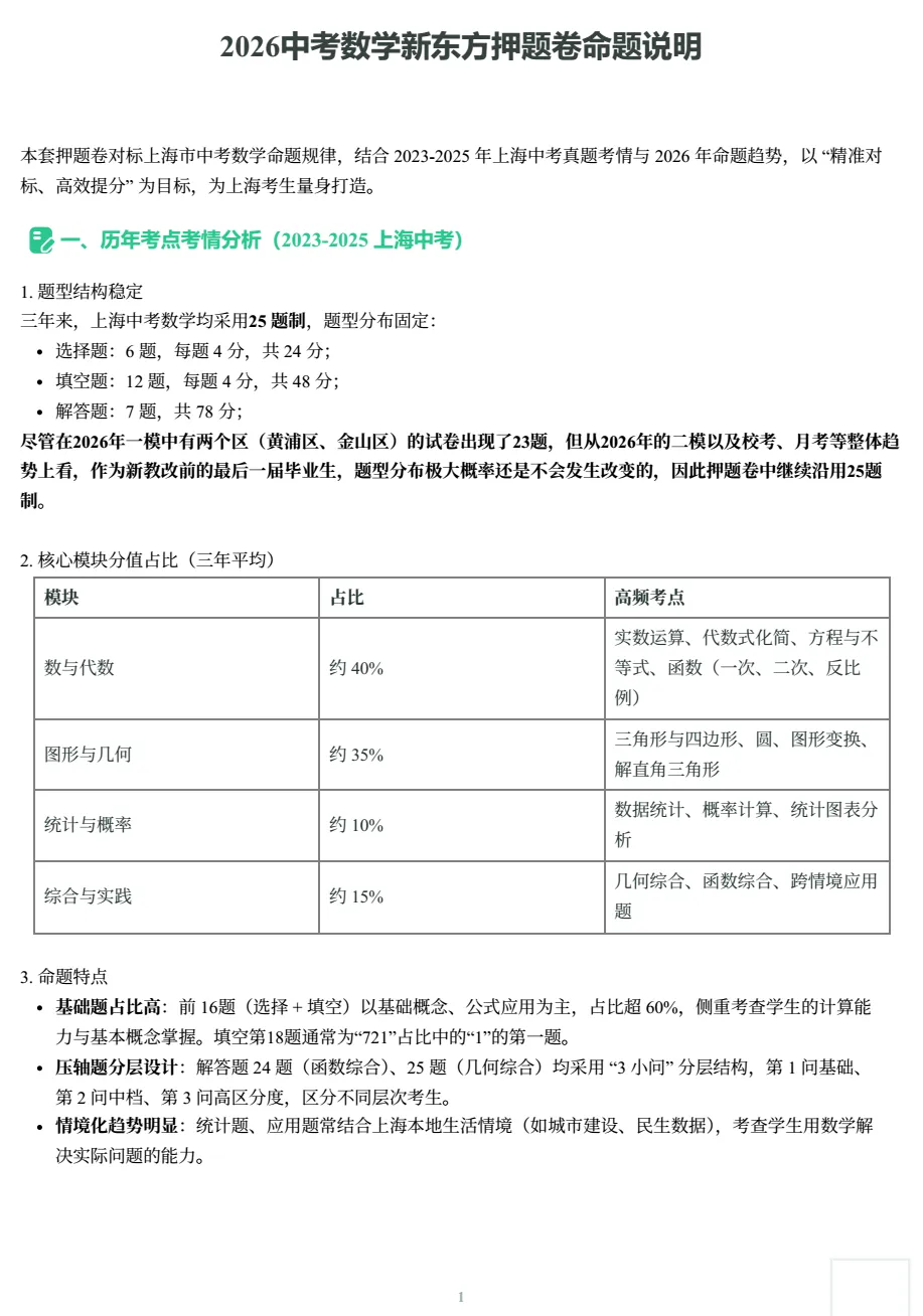 某方中考预测卷-第2张图片-四季读书网 某方中考预测卷-第2张图片-四季读书网