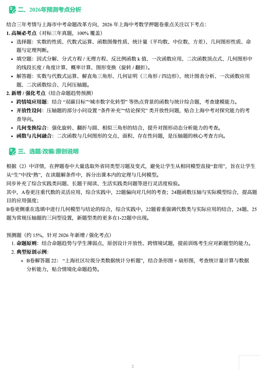 某方中考预测卷-第3张图片-四季读书网 某方中考预测卷-第3张图片-四季读书网