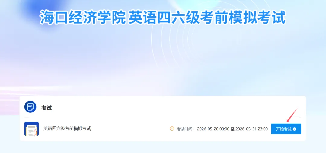 线上考试 | 大学英语四级线上模拟考试火热进行中-第26张图片-四季读书网 线上考试 | 大学英语四级线上模拟考试火热进行中-第26张图片-四季读书网