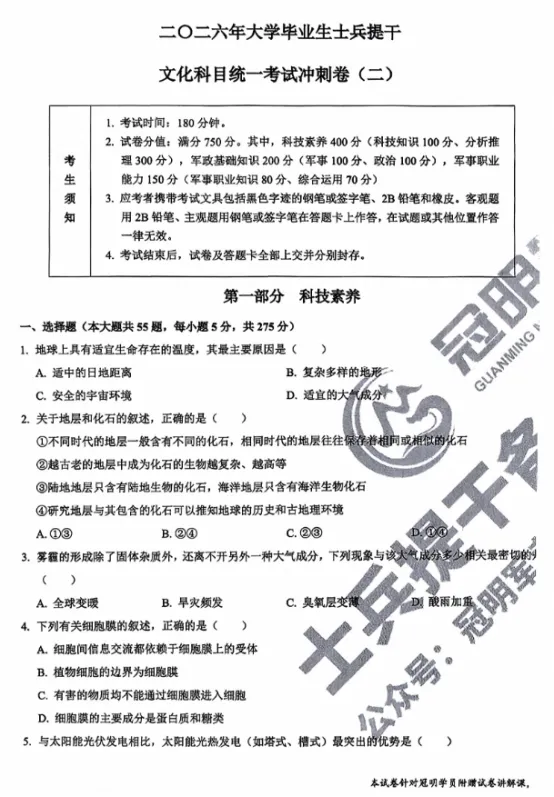 2026士兵提干真题试卷及高数应用题考点预测(可分享)-第1张图片-四季读书网 2026士兵提干真题试卷及高数应用题考点预测(可分享)-第1张图片-四季读书网