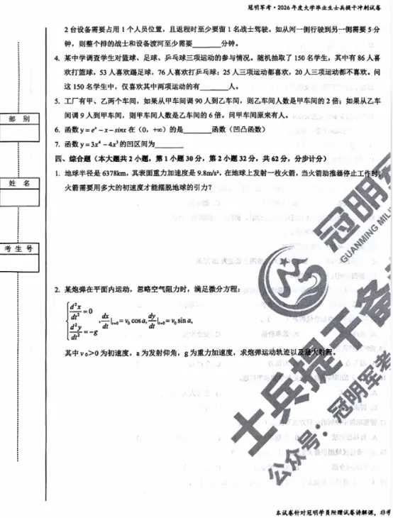 2026士兵提干真题试卷及高数应用题考点预测(可分享)-第2张图片-四季读书网 2026士兵提干真题试卷及高数应用题考点预测(可分享)-第2张图片-四季读书网