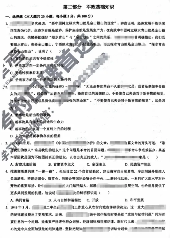 2026士兵提干真题试卷及高数应用题考点预测(可分享)-第3张图片-四季读书网 2026士兵提干真题试卷及高数应用题考点预测(可分享)-第3张图片-四季读书网