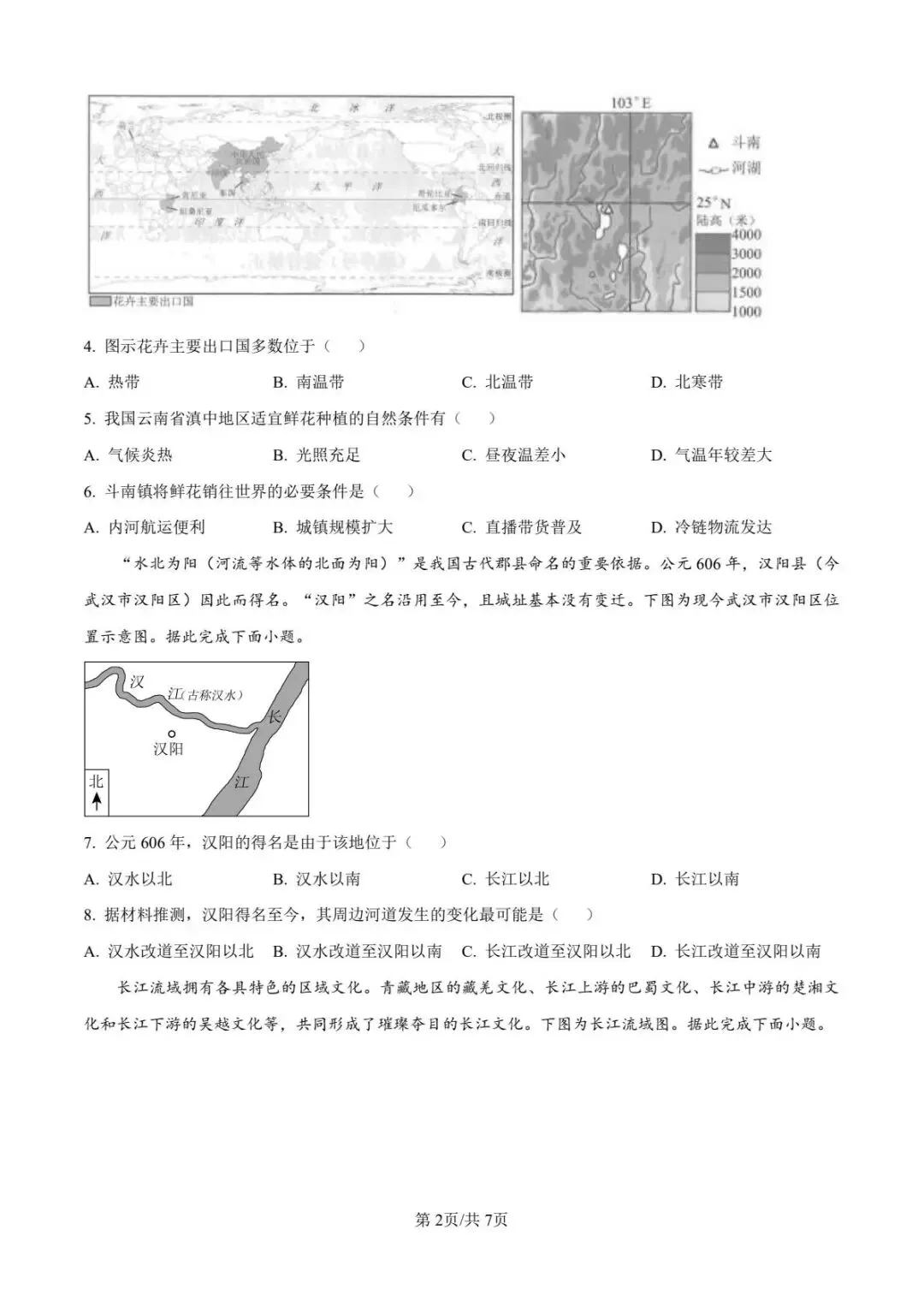 广东省深圳市中考生地会考历年真题(2021-2025年)(含答案) 第3张