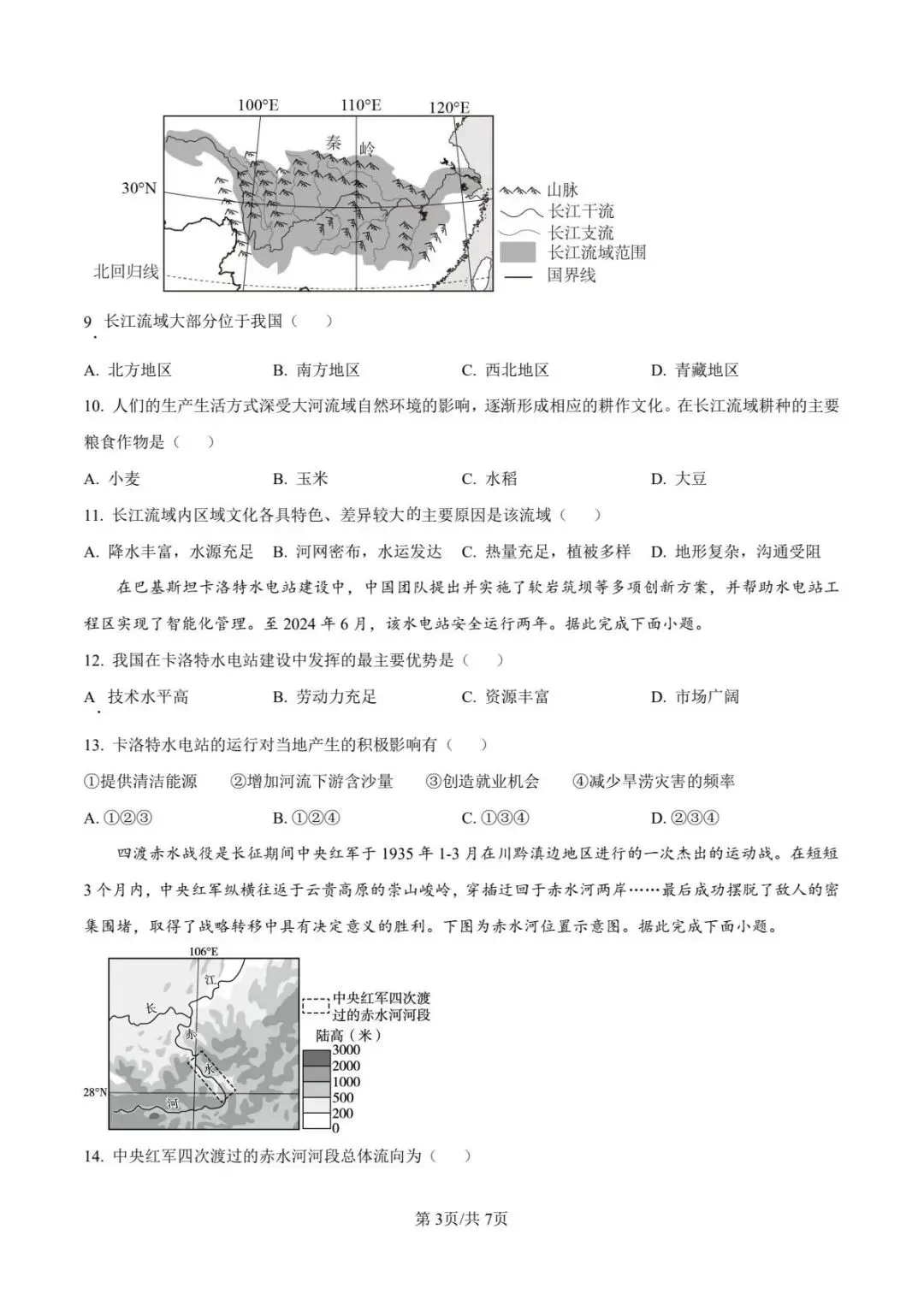 广东省深圳市中考生地会考历年真题(2021-2025年)(含答案) 第4张