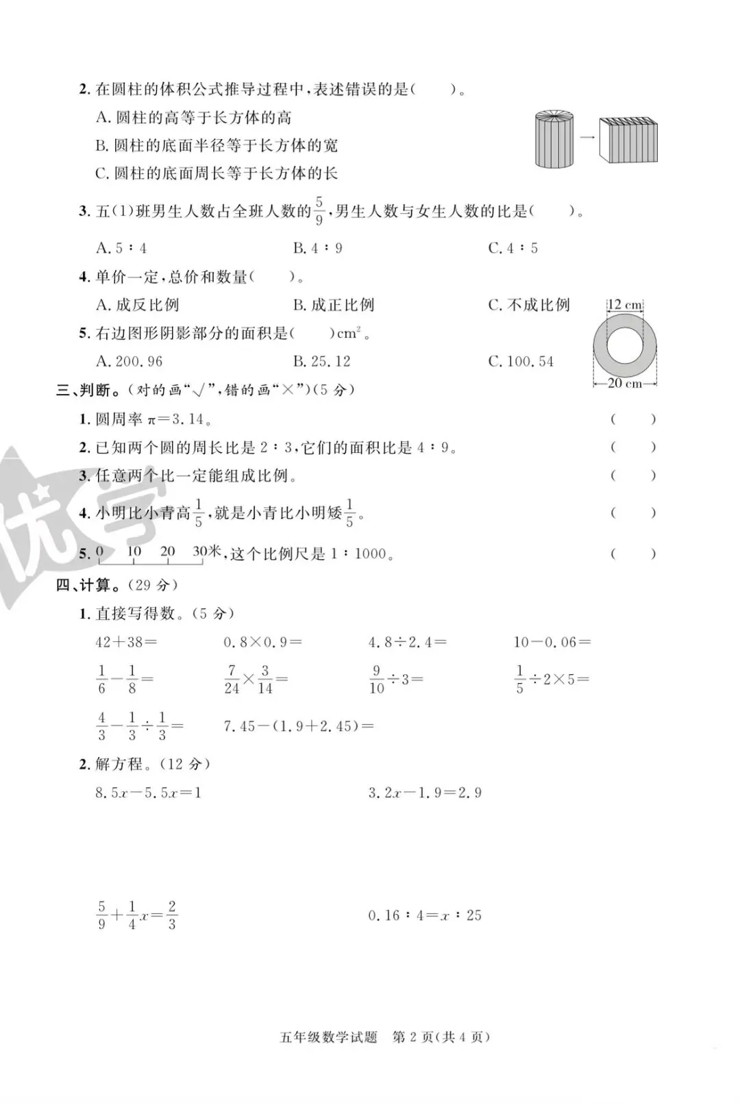 青岛版五四制五下期末试卷 第2张