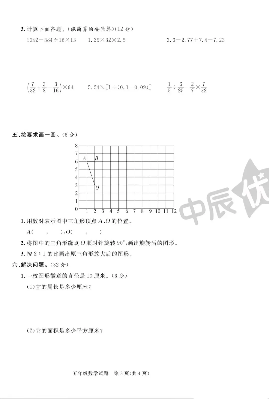 青岛版五四制五下期末试卷 第3张