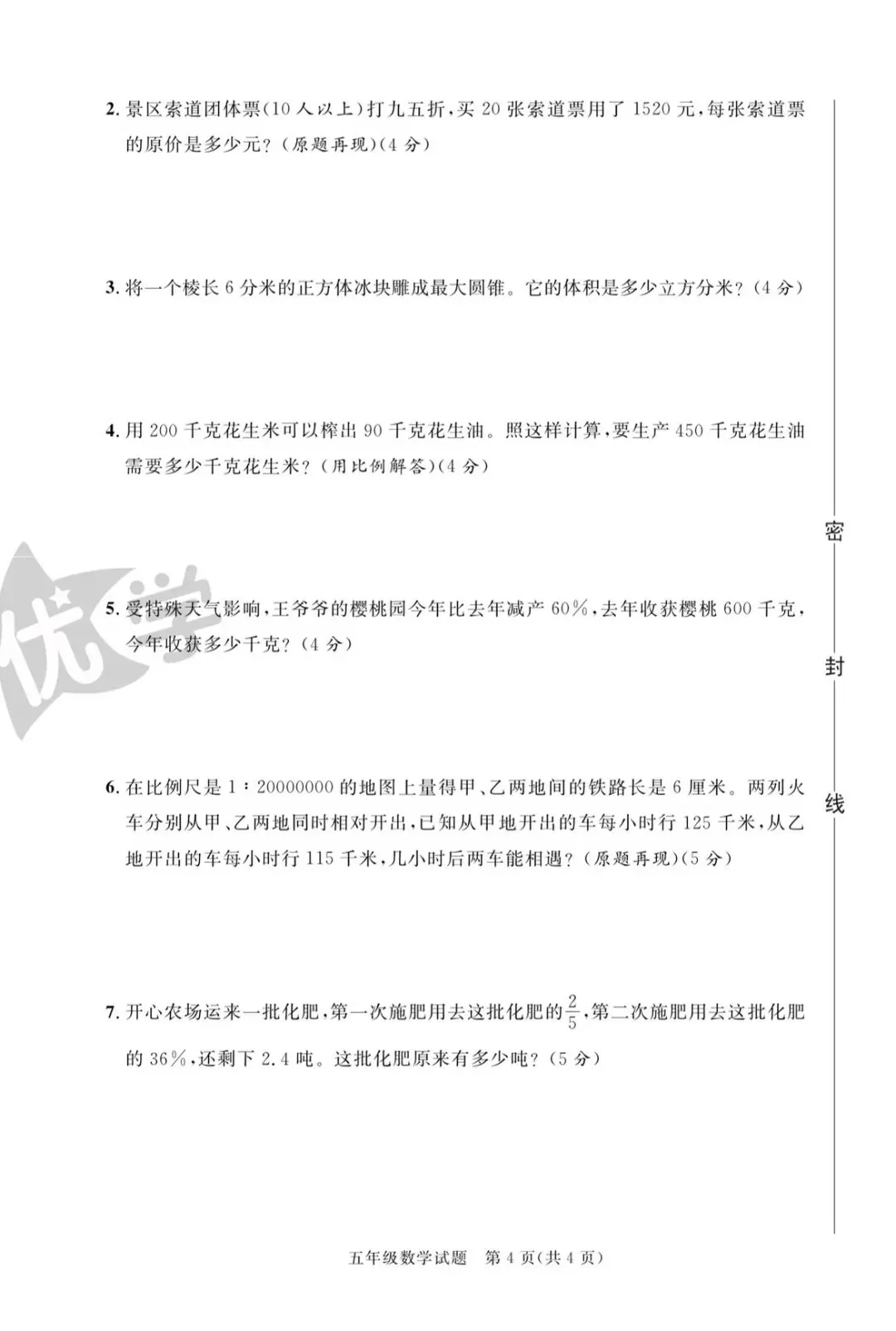 青岛版五四制五下期末试卷 第4张