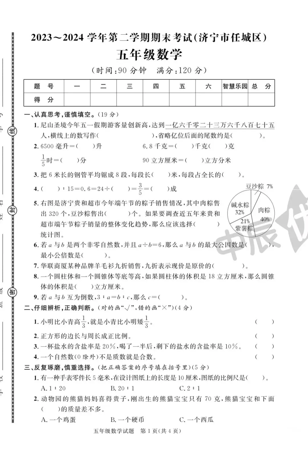 青岛版五四制五下期末试卷 第5张