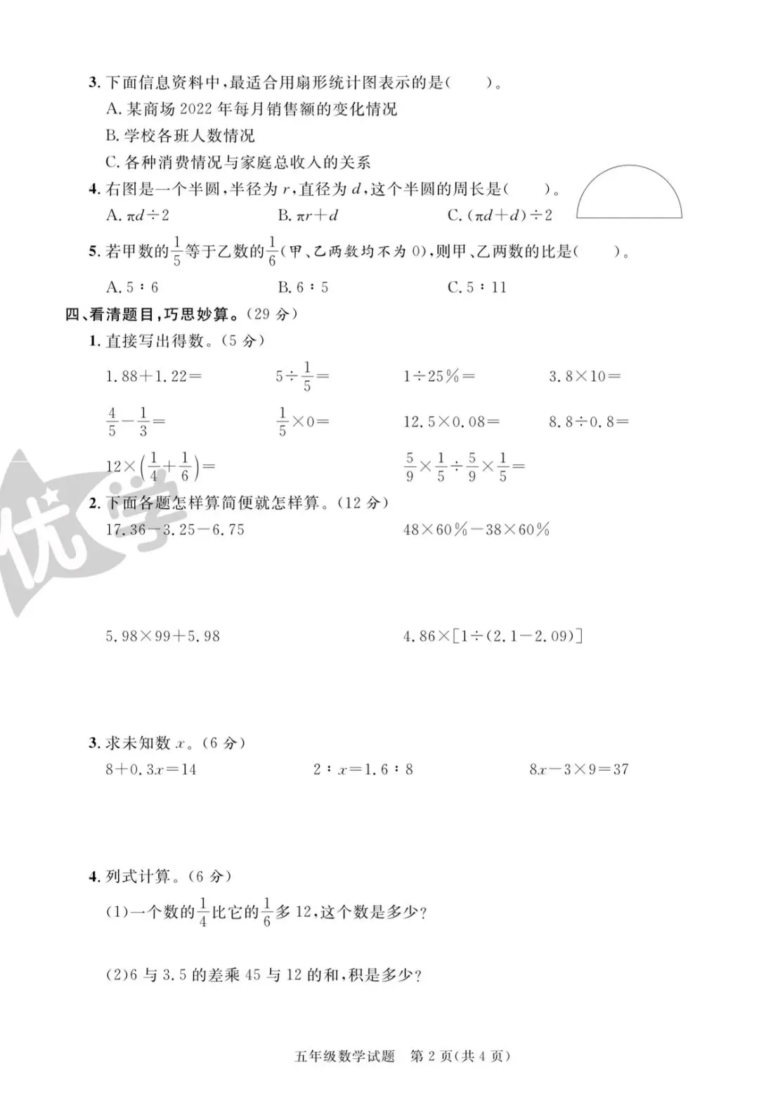 青岛版五四制五下期末试卷 第6张