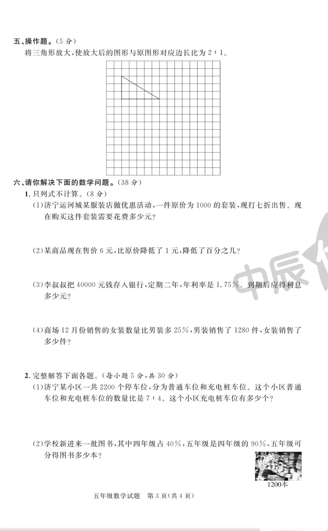 青岛版五四制五下期末试卷 第7张