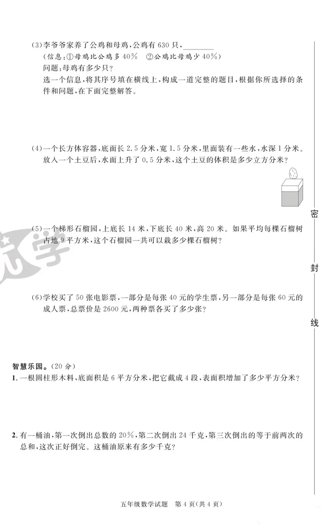 青岛版五四制五下期末试卷 第8张