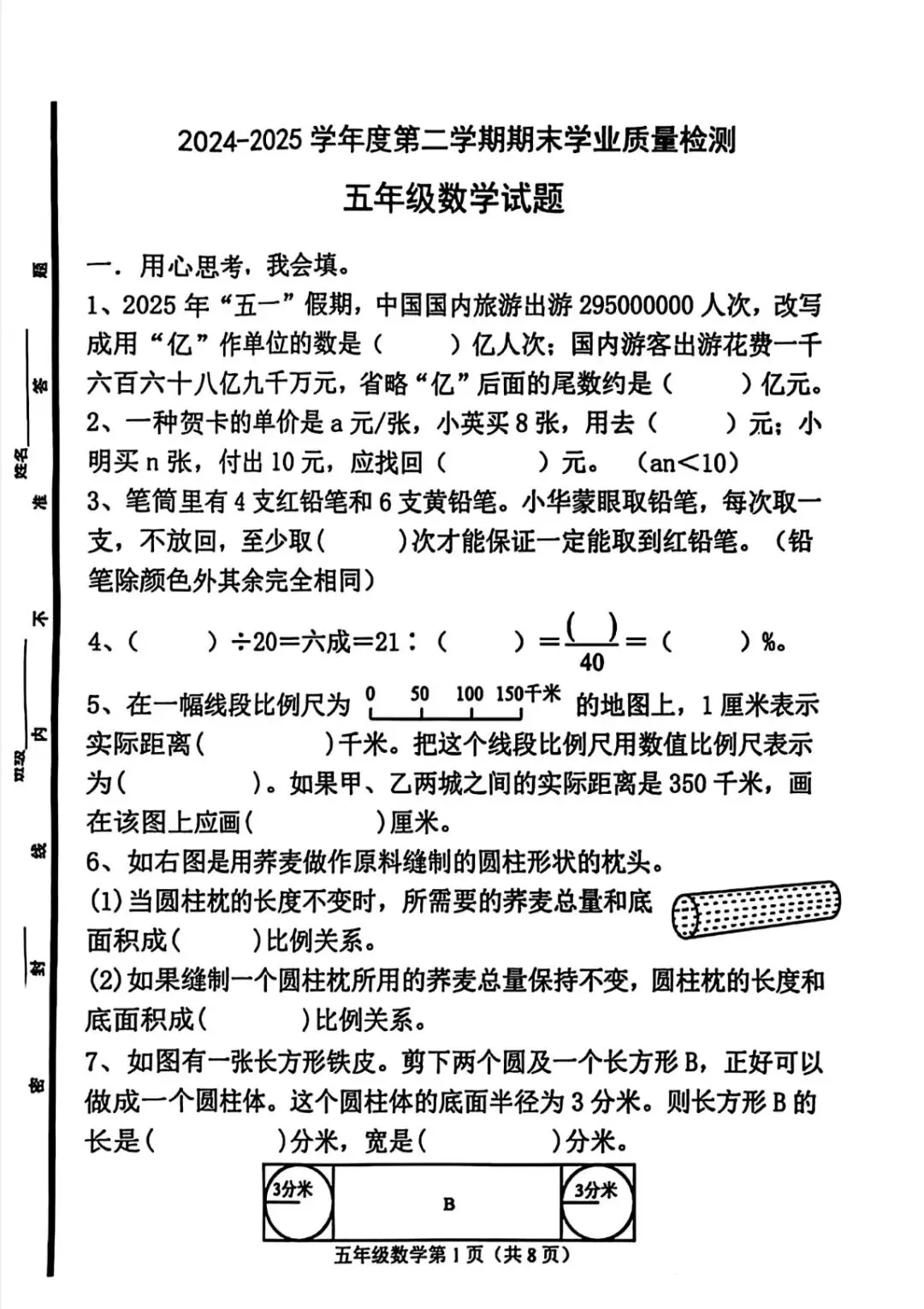青岛版五四制五下期末试卷 第9张