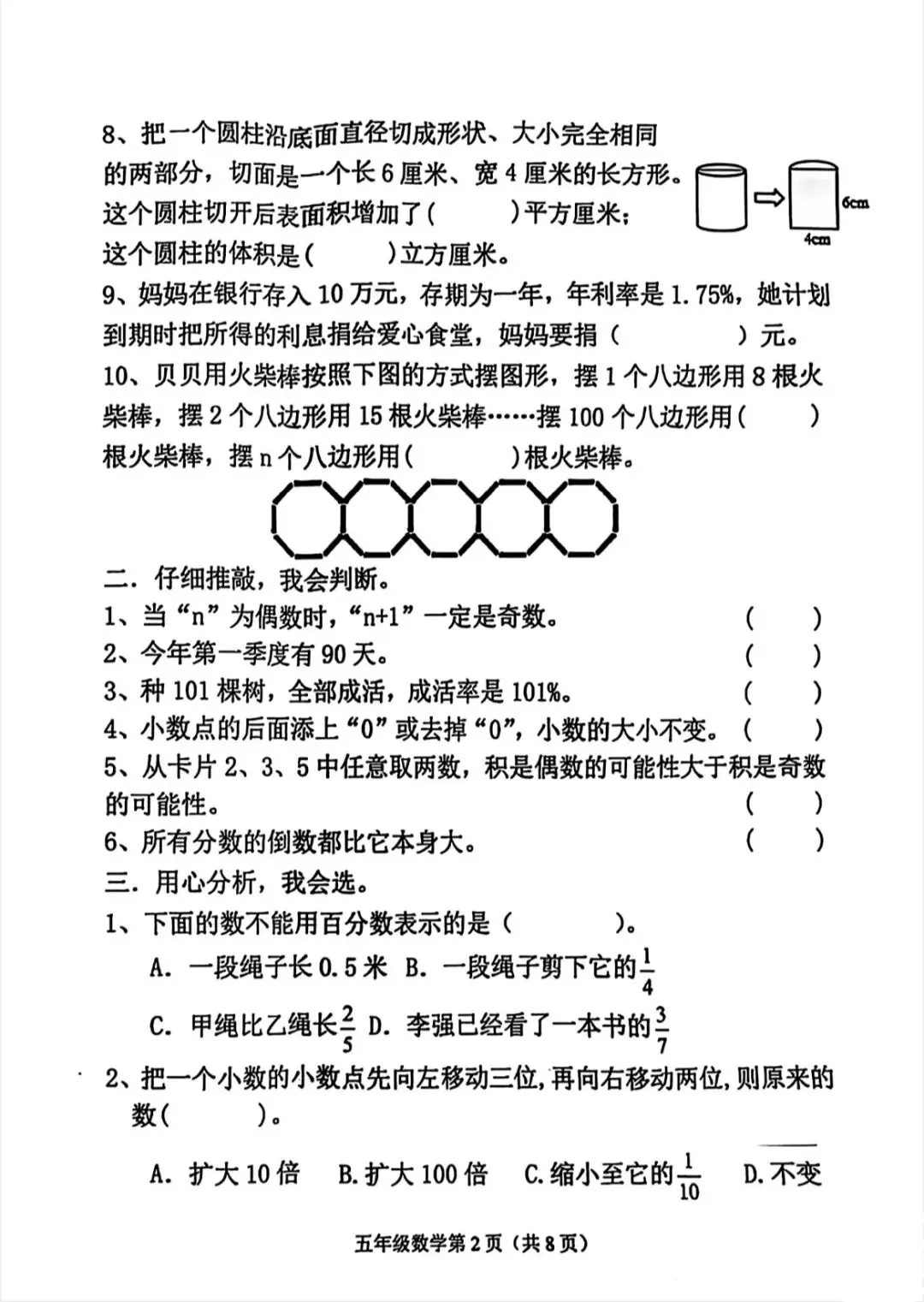 青岛版五四制五下期末试卷 第10张