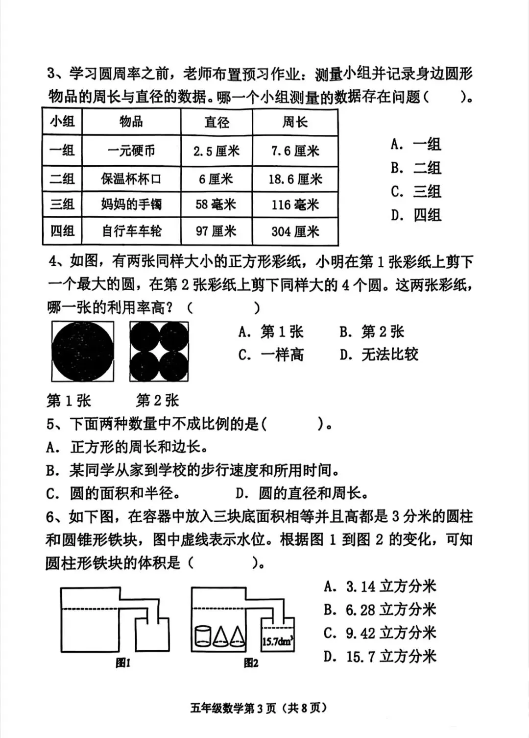 青岛版五四制五下期末试卷 第11张