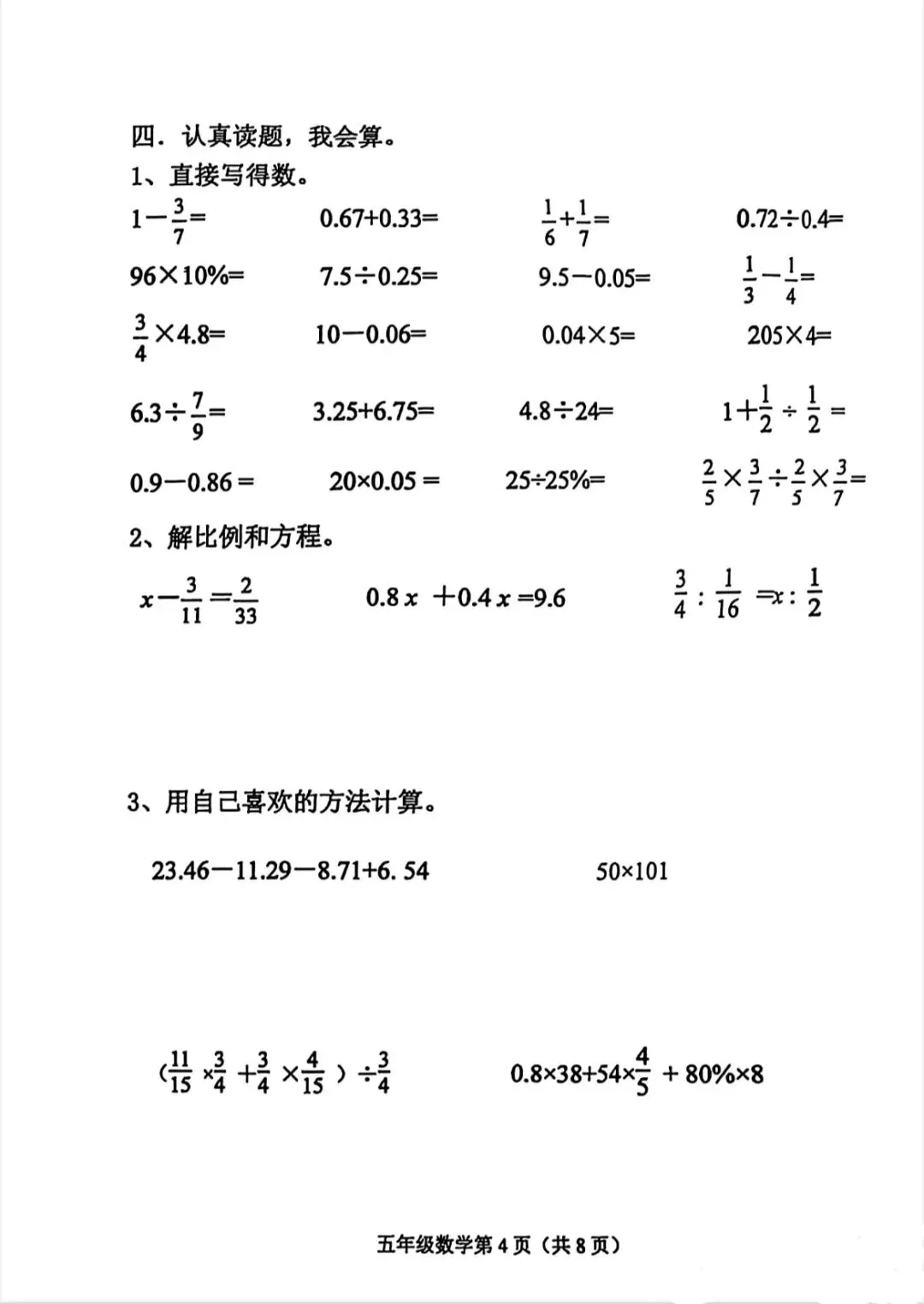 青岛版五四制五下期末试卷 第12张