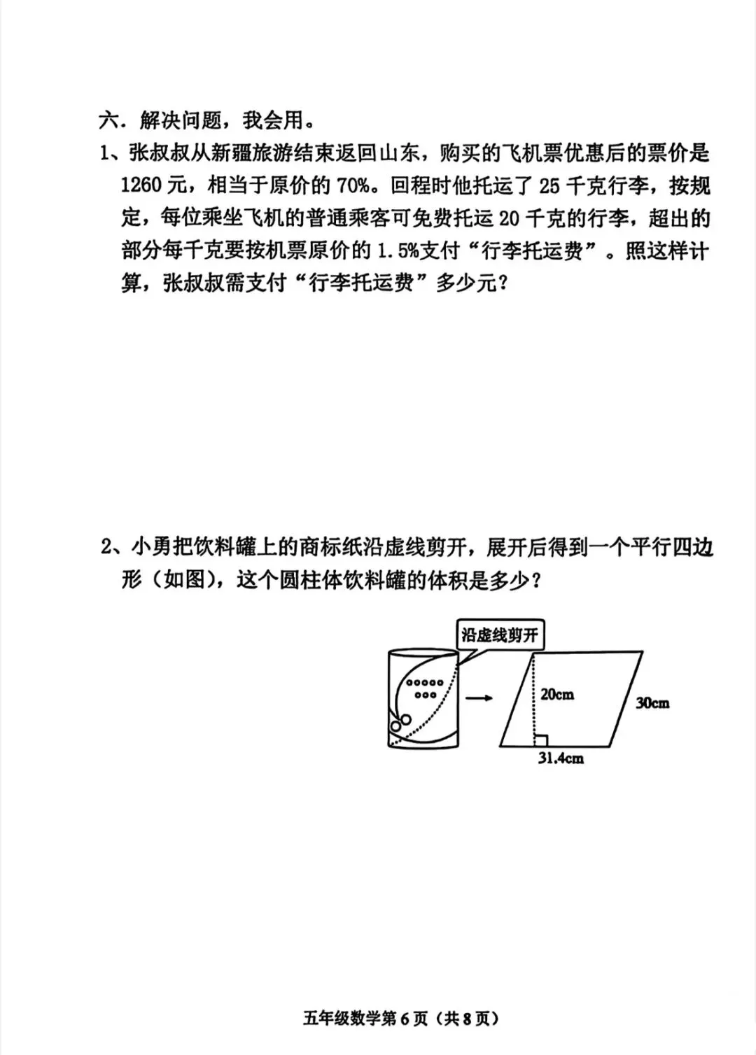 青岛版五四制五下期末试卷 第14张