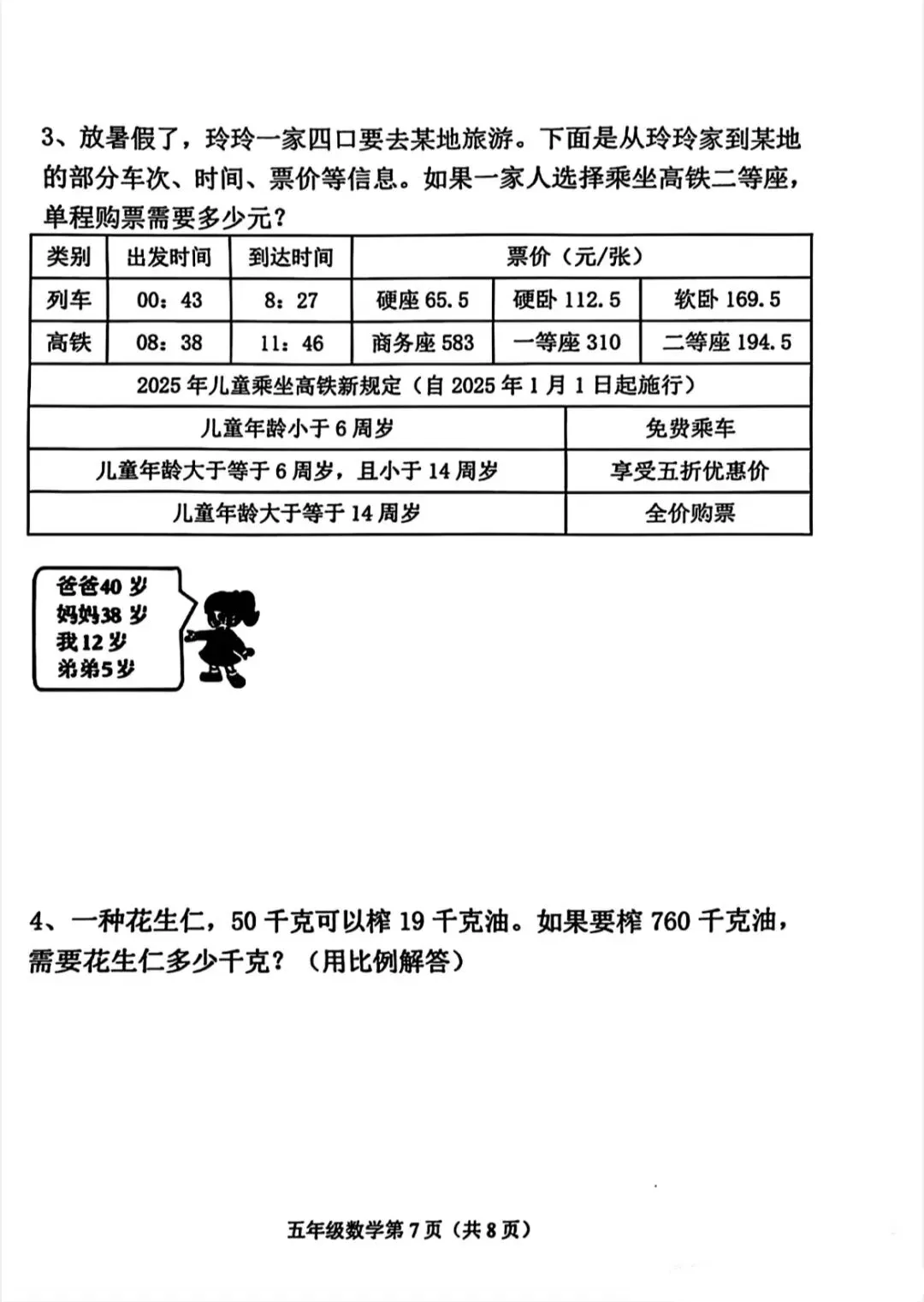 青岛版五四制五下期末试卷 第15张