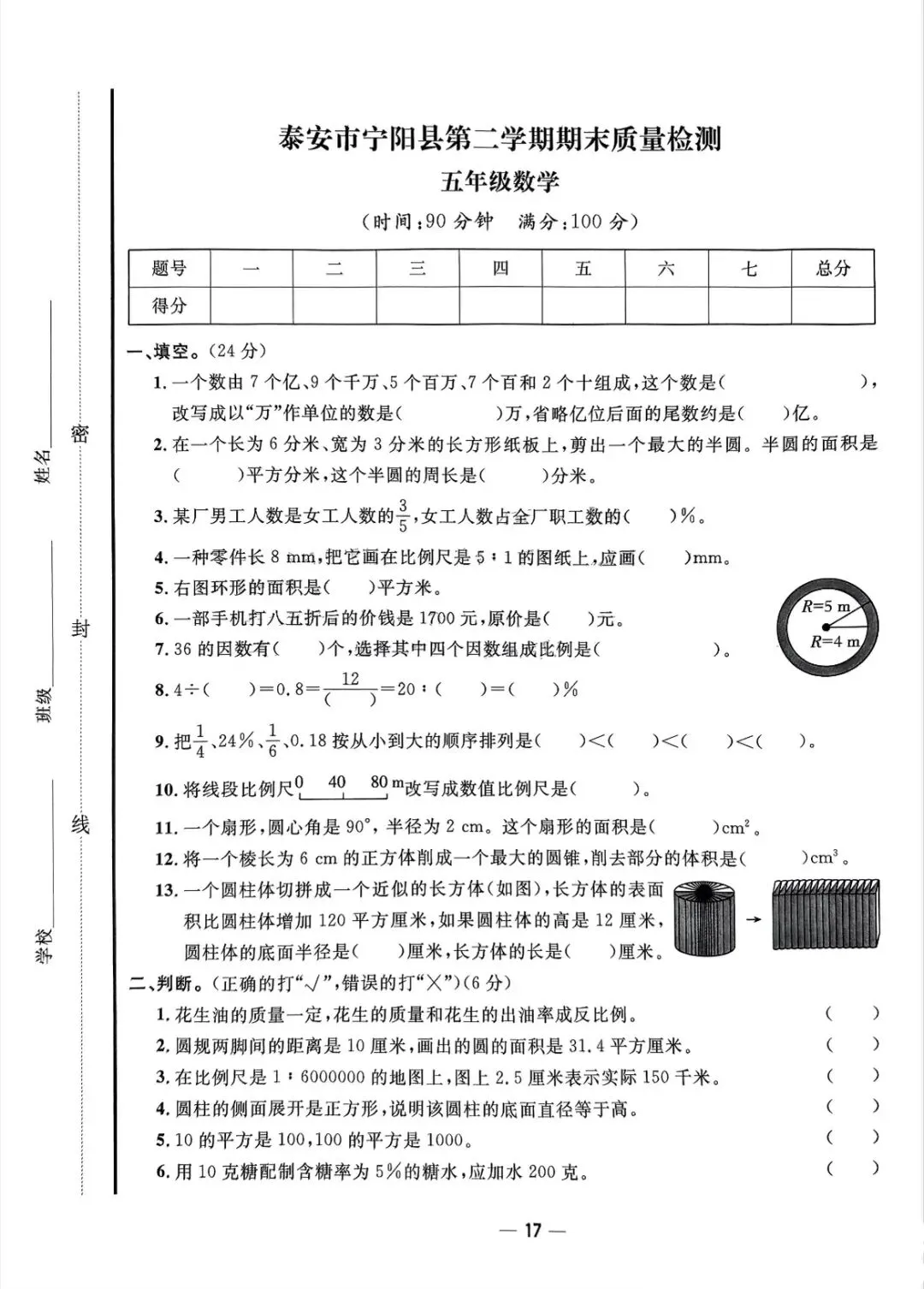 青岛版五四制五下期末试卷 第17张