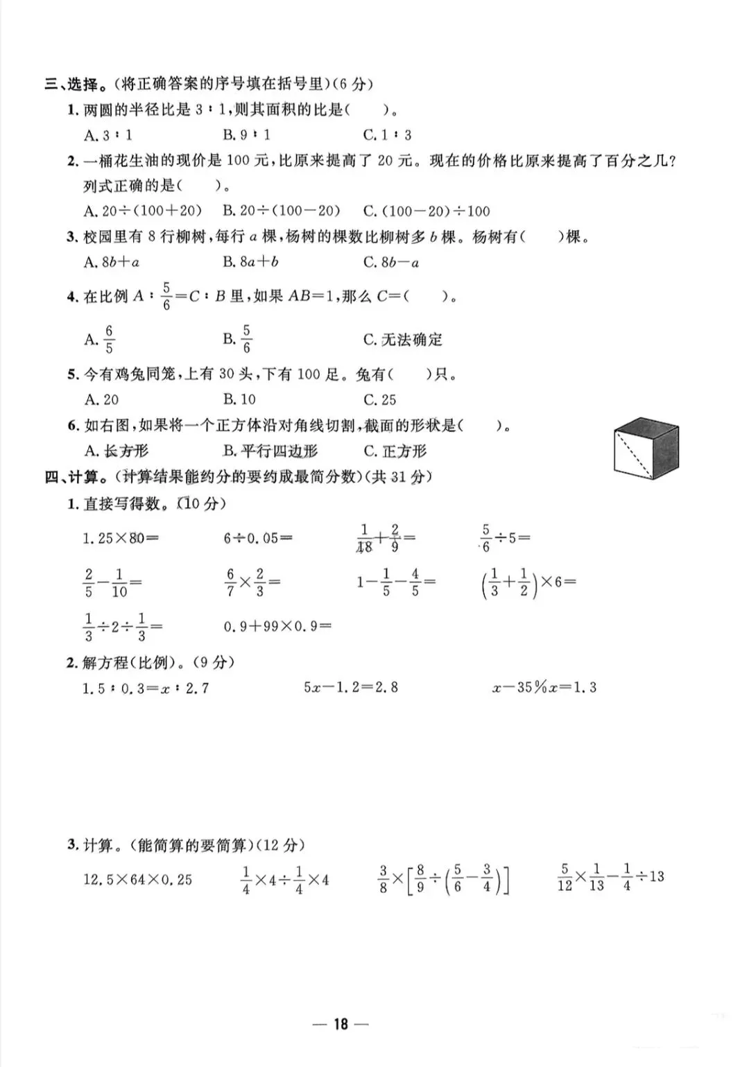 青岛版五四制五下期末试卷 第18张