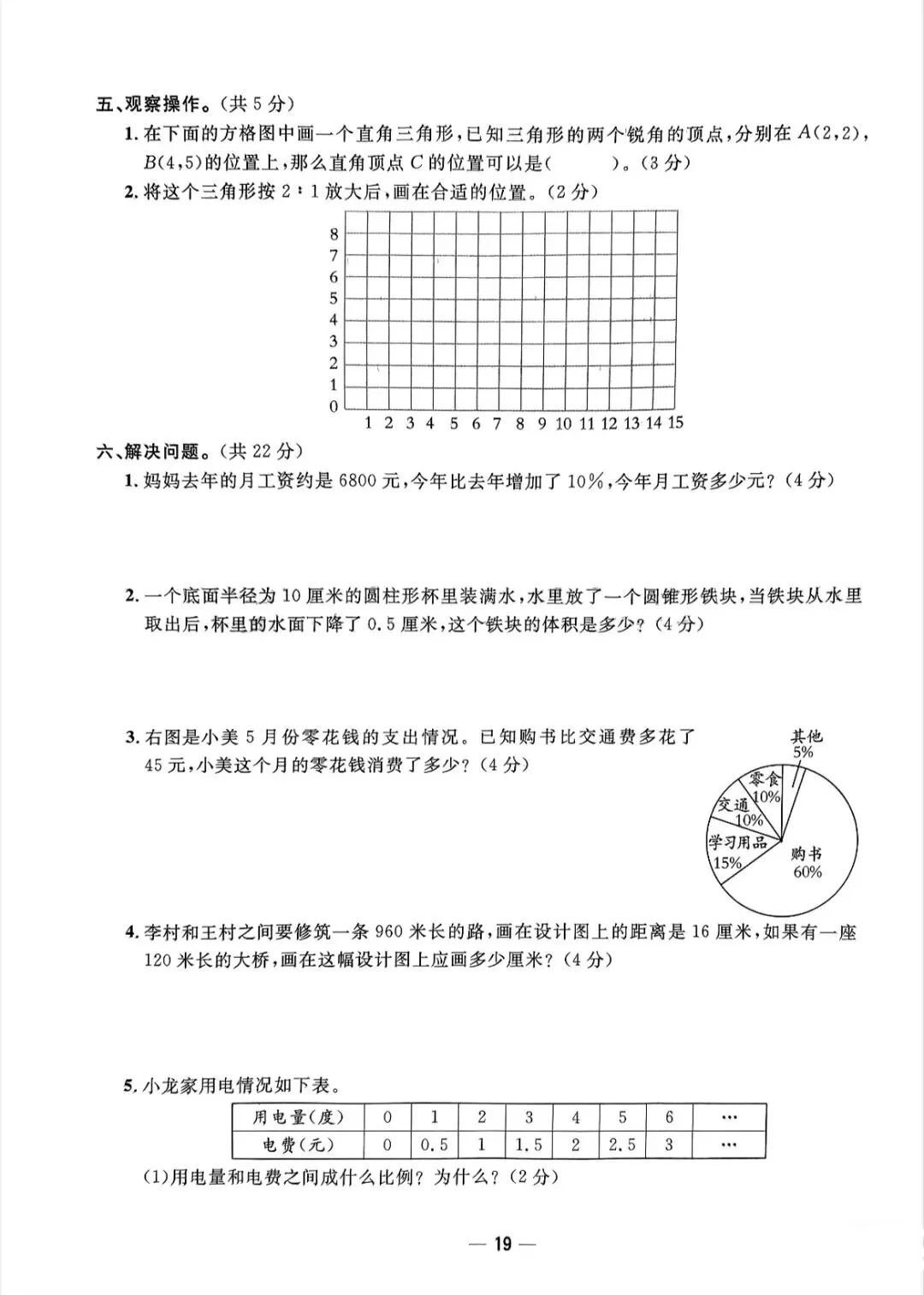 青岛版五四制五下期末试卷 第19张