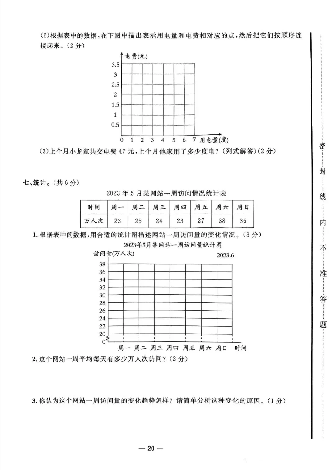 青岛版五四制五下期末试卷 第20张
