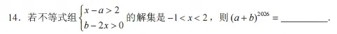 【2026期中考试】初一年级·数学试卷分析 第19张 【2026期中考试】初一年级·数学试卷分析 第19张