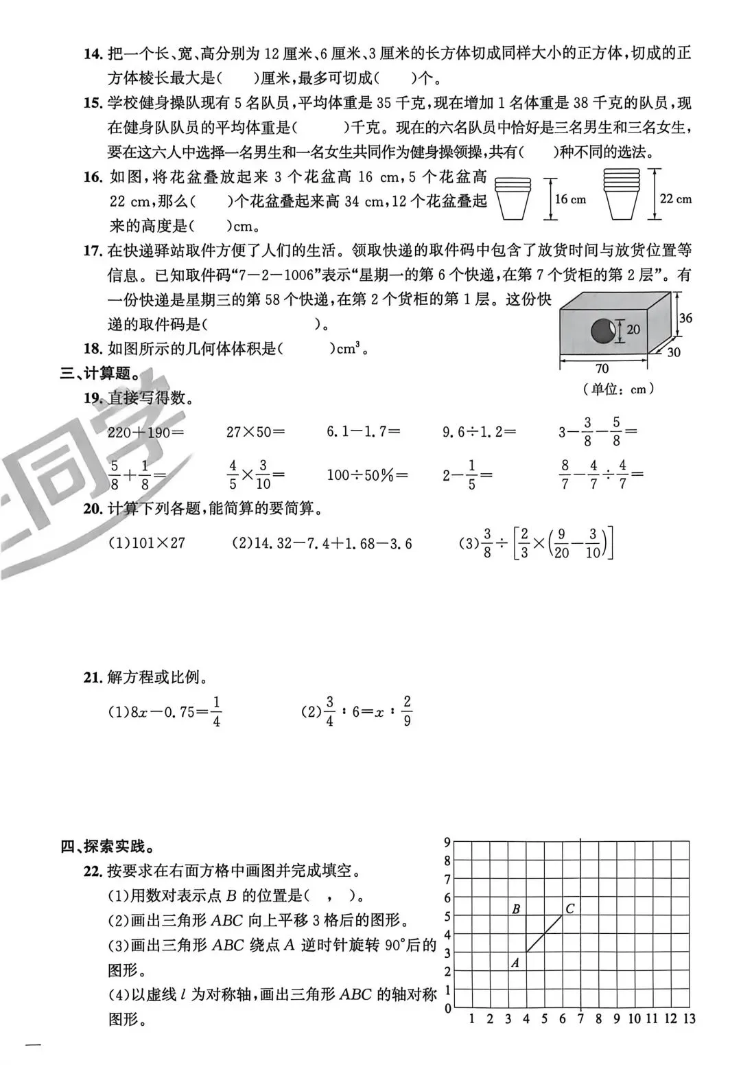 历年真题 | 24-25-2青岛市市北区六下数学期末质量检测 第2张