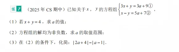 【2026期中考试】初一年级·数学试卷分析 第24张 【2026期中考试】初一年级·数学试卷分析 第24张