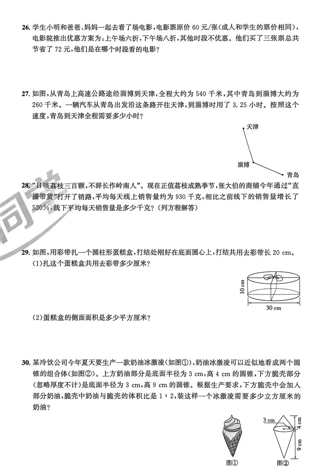历年真题 | 24-25-2青岛市市北区六下数学期末质量检测 第4张