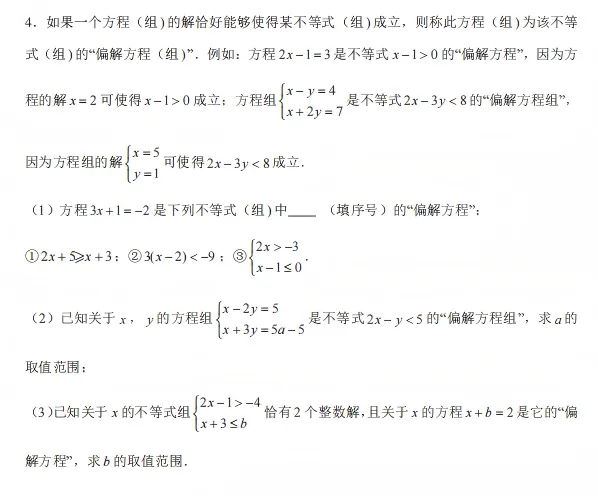 【2026期中考试】初一年级·数学试卷分析 第26张 【2026期中考试】初一年级·数学试卷分析 第26张