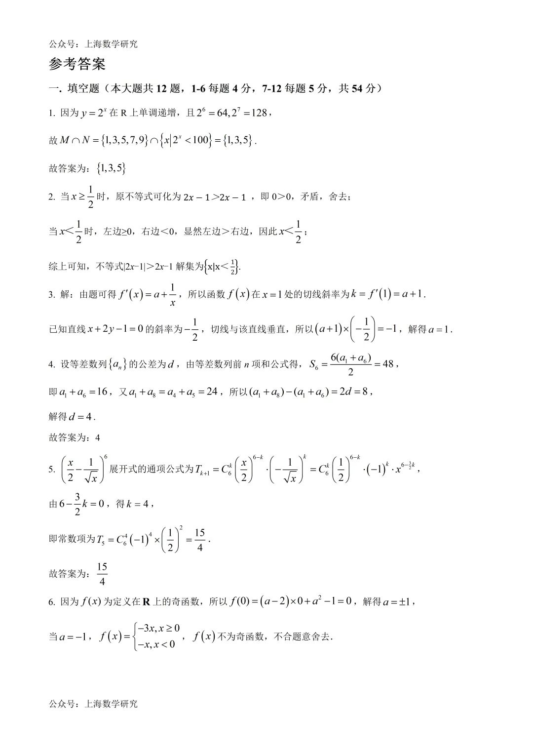 上海市风华高级中学高三数学冲刺试卷2及答案(2026.5) 第4张