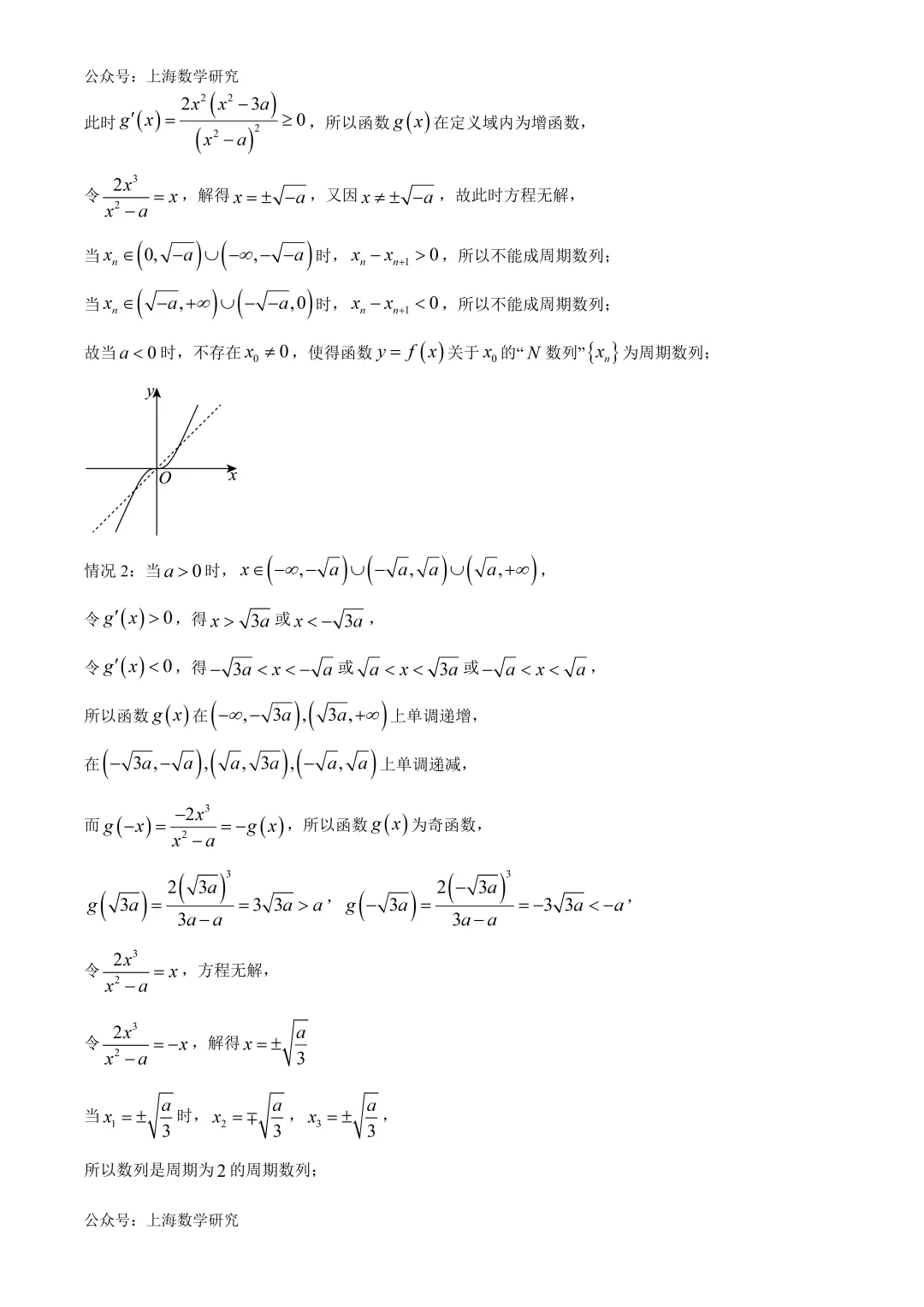 上海市风华高级中学高三数学冲刺试卷2及答案(2026.5) 第6张