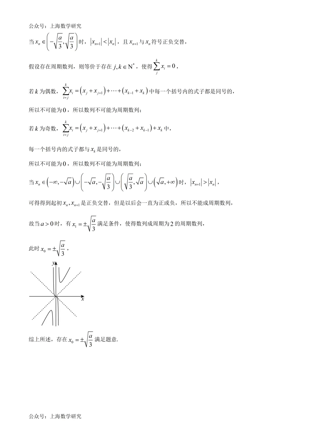 上海市风华高级中学高三数学冲刺试卷2及答案(2026.5) 第7张