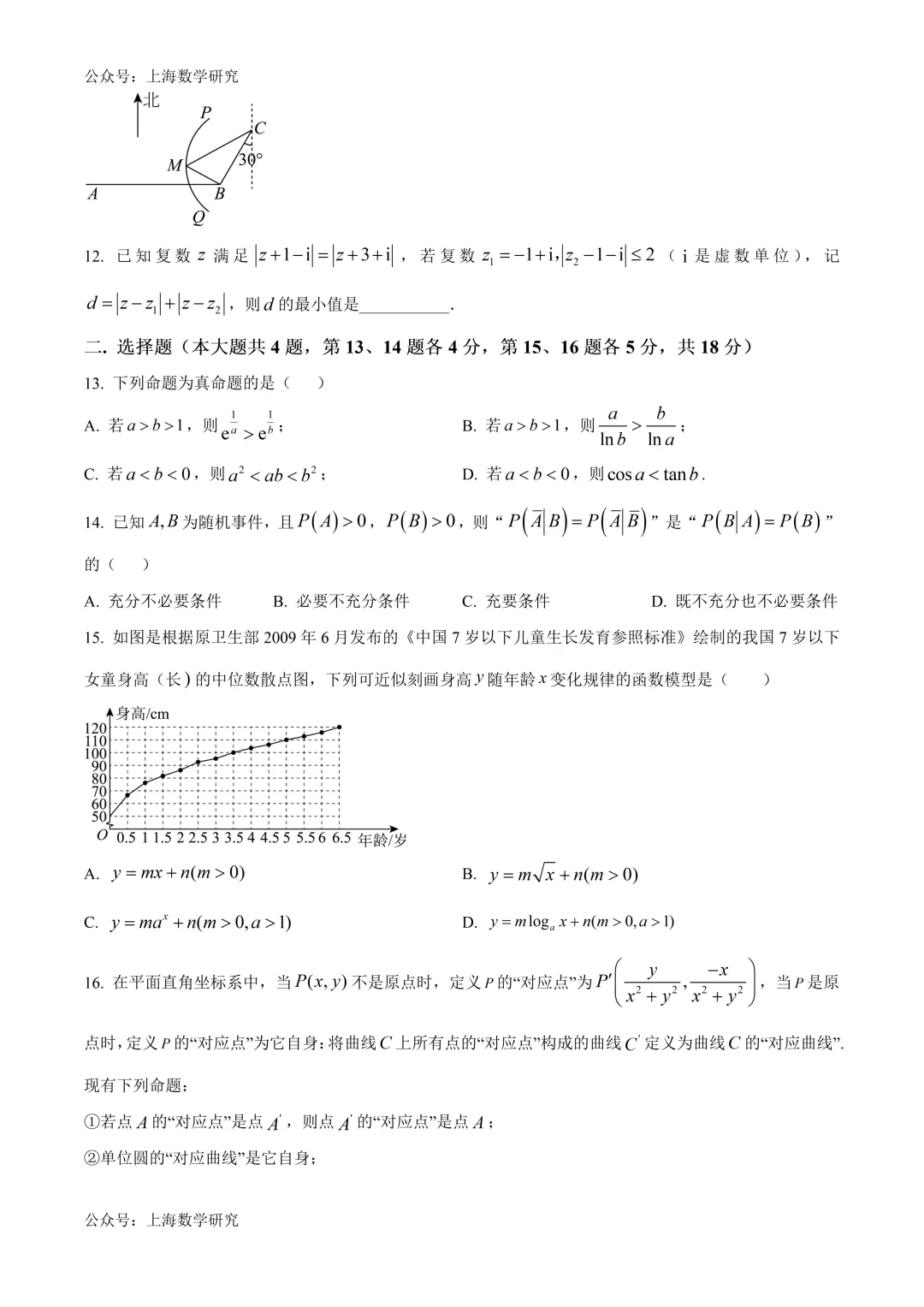 上海市风华高级中学高三数学冲刺试卷2及答案(2026.5) 第8张