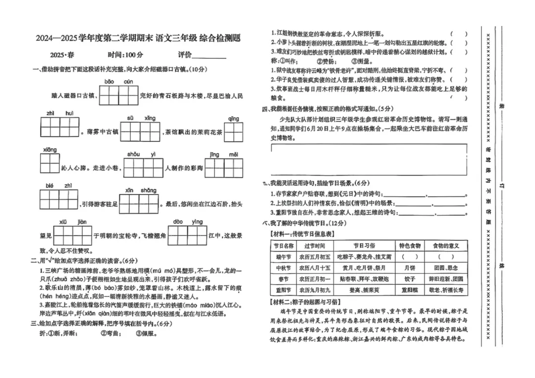 高新区/沙坪坝区1-6年级历年期末真题(含名联、南渝、一实内部)-第3张图片-四季读书网 高新区/沙坪坝区1-6年级历年期末真题(含名联、南渝、一实内部)-第3张图片-四季读书网