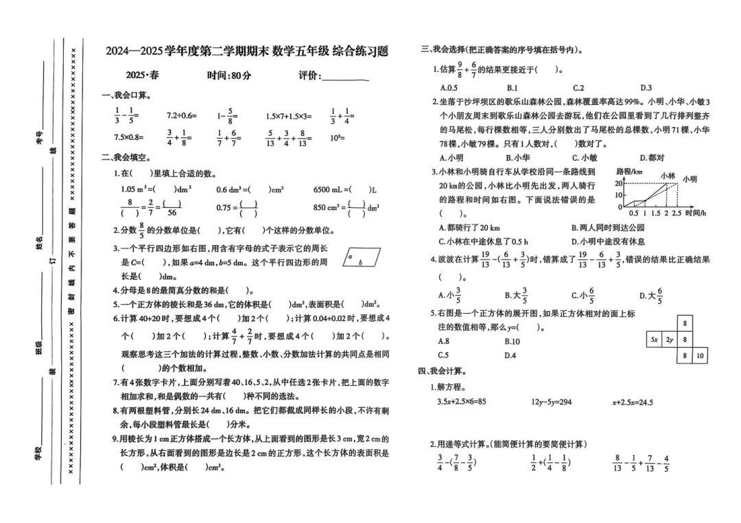 高新区/沙坪坝区1-6年级历年期末真题(含名联、南渝、一实内部)-第4张图片-四季读书网 高新区/沙坪坝区1-6年级历年期末真题(含名联、南渝、一实内部)-第4张图片-四季读书网