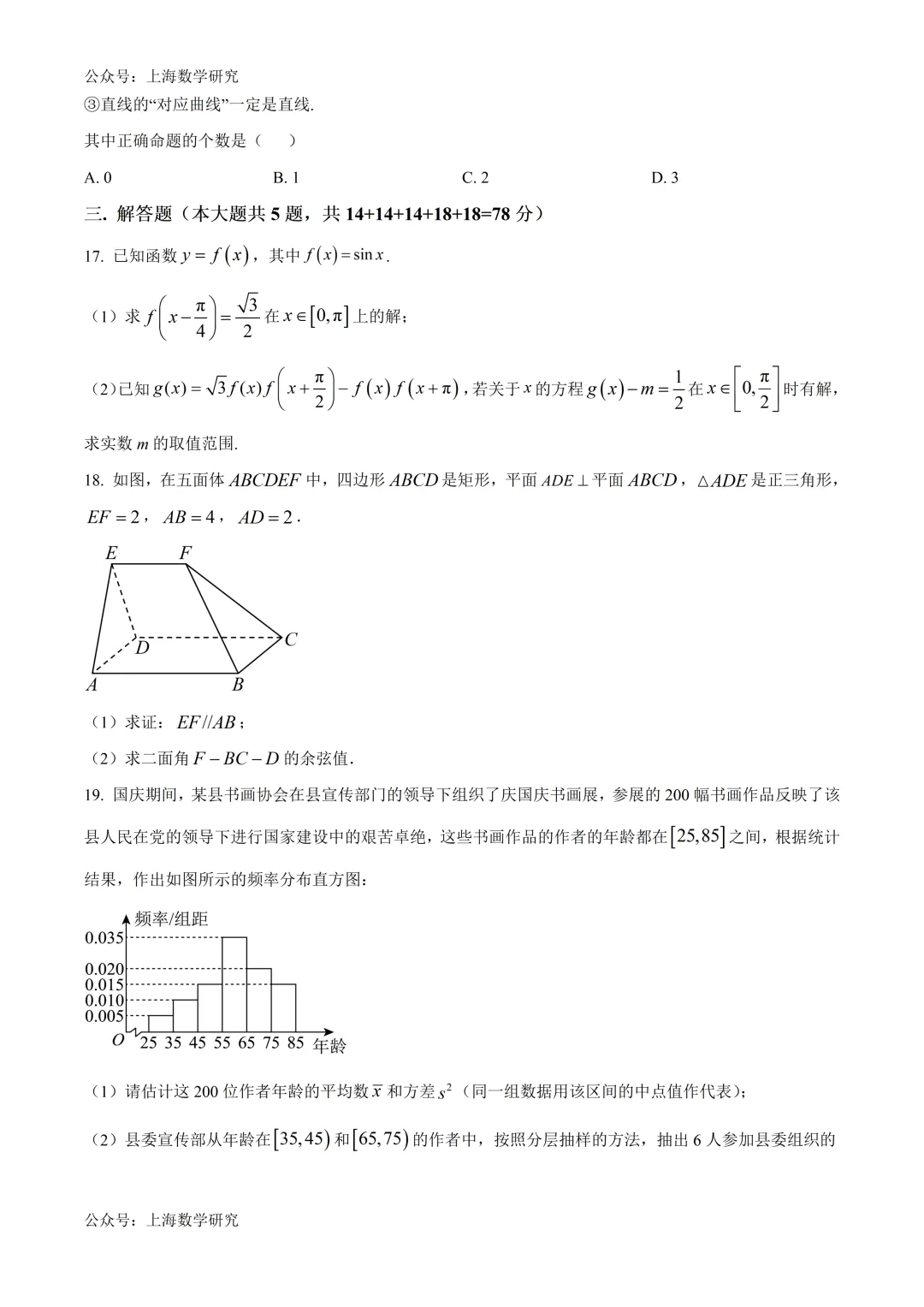 上海市风华高级中学高三数学冲刺试卷2及答案(2026.5) 第9张
