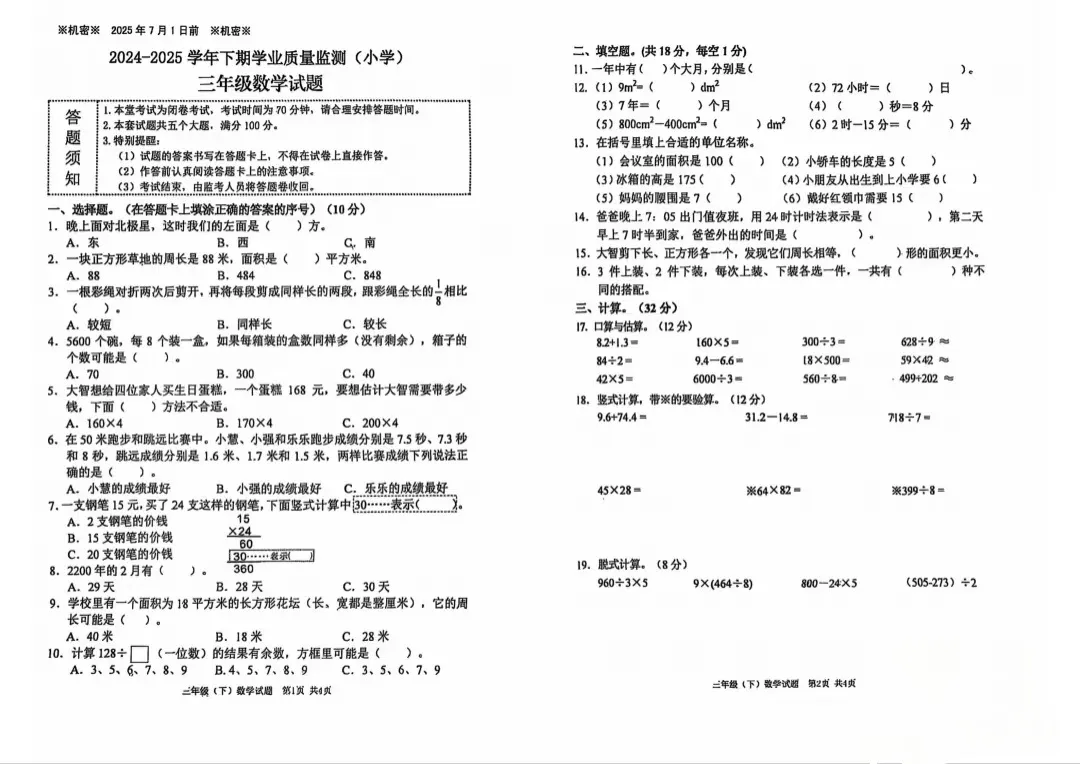 高新区/沙坪坝区1-6年级历年期末真题(含名联、南渝、一实内部)-第5张图片-四季读书网 高新区/沙坪坝区1-6年级历年期末真题(含名联、南渝、一实内部)-第5张图片-四季读书网