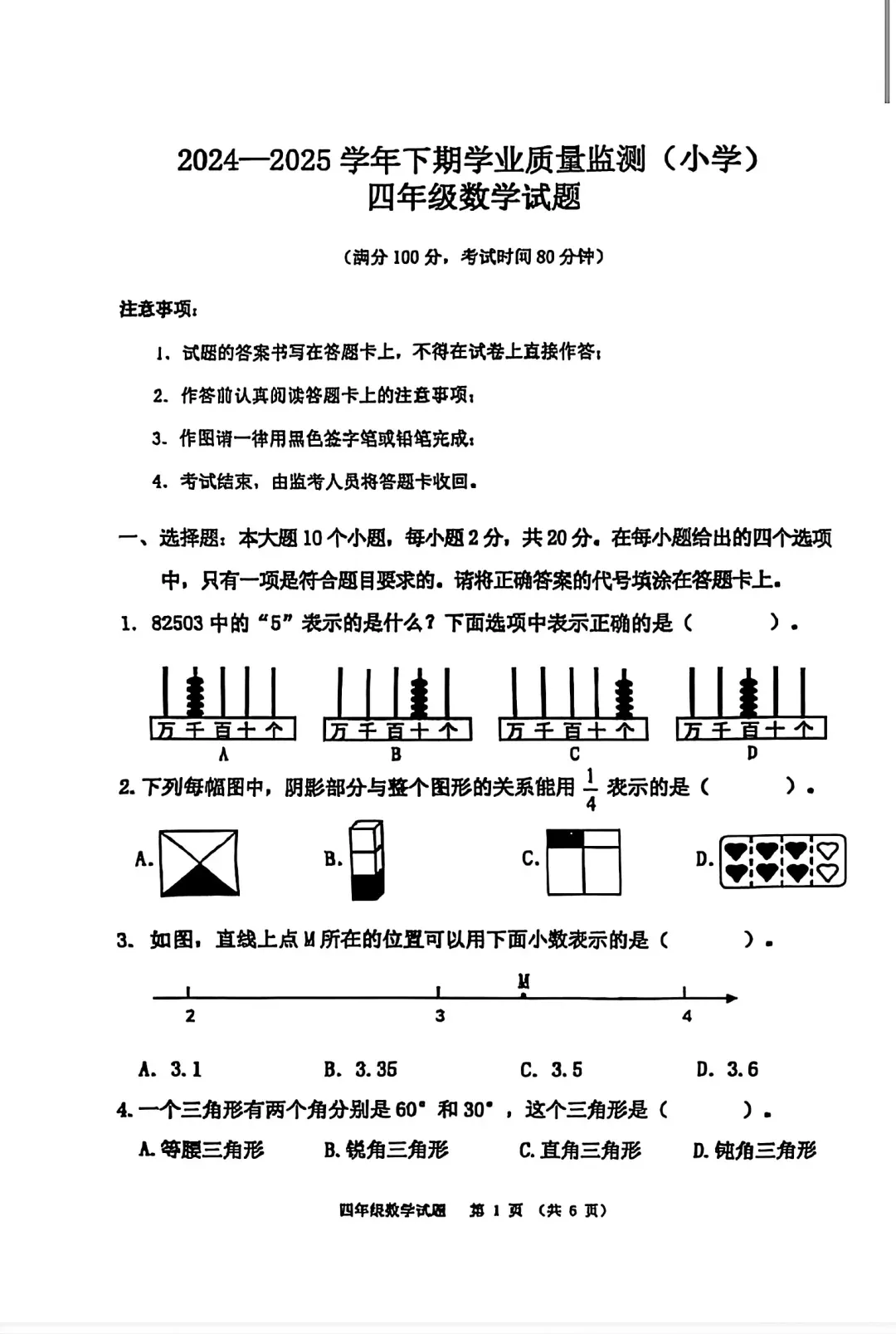 高新区/沙坪坝区1-6年级历年期末真题(含名联、南渝、一实内部)-第6张图片-四季读书网 高新区/沙坪坝区1-6年级历年期末真题(含名联、南渝、一实内部)-第6张图片-四季读书网