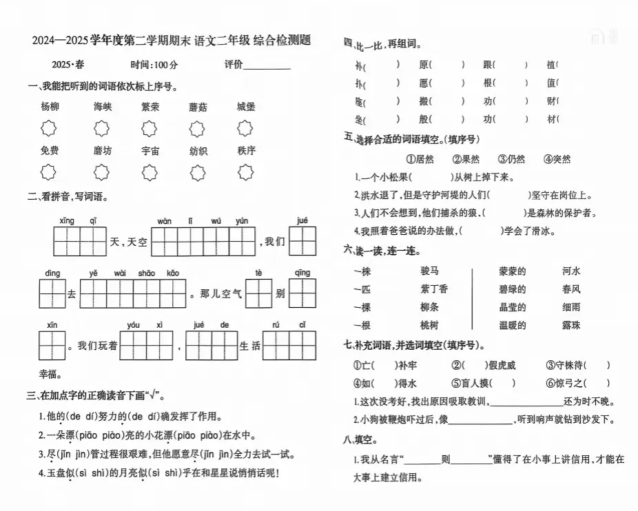 高新区/沙坪坝区1-6年级历年期末真题(含名联、南渝、一实内部)-第7张图片-四季读书网 高新区/沙坪坝区1-6年级历年期末真题(含名联、南渝、一实内部)-第7张图片-四季读书网
