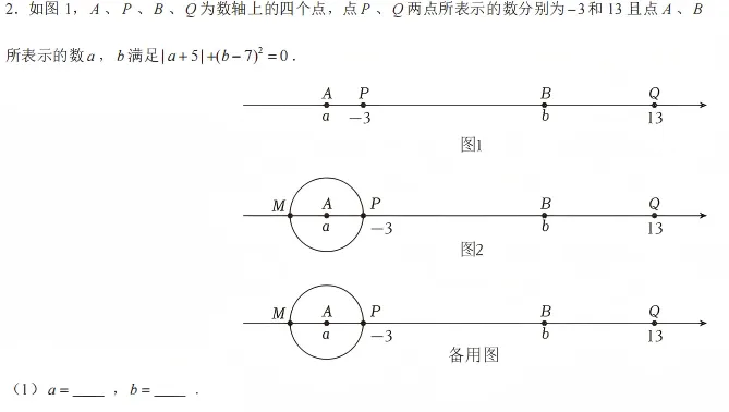 【2026期中考试】初一年级·数学试卷分析 第40张 【2026期中考试】初一年级·数学试卷分析 第40张